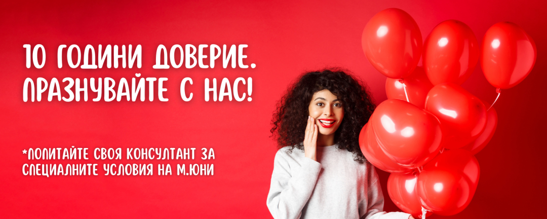 Специални условия Юни
